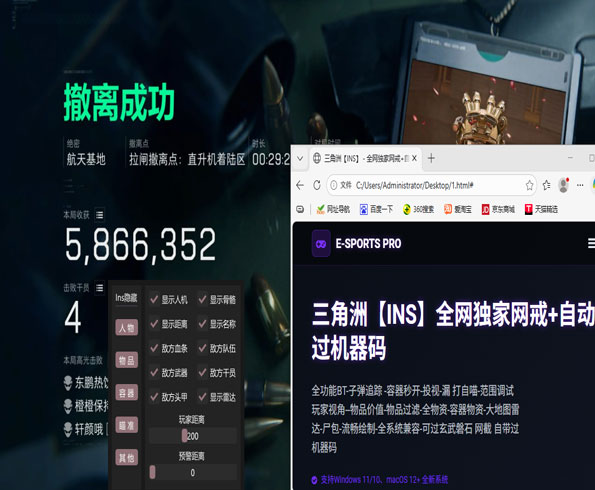 三角洲跑刀辅助器软件效果